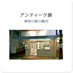 プロデュース事例：アンティーク調サロン